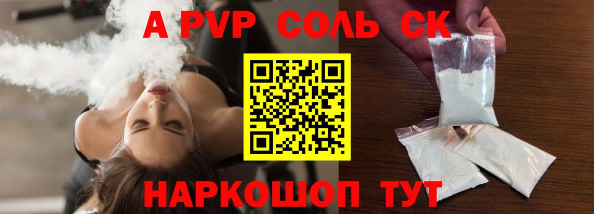 Alpha PVP  магазин  наркотиков  Канаш  A PVP кристаллы  Вход с VPN 