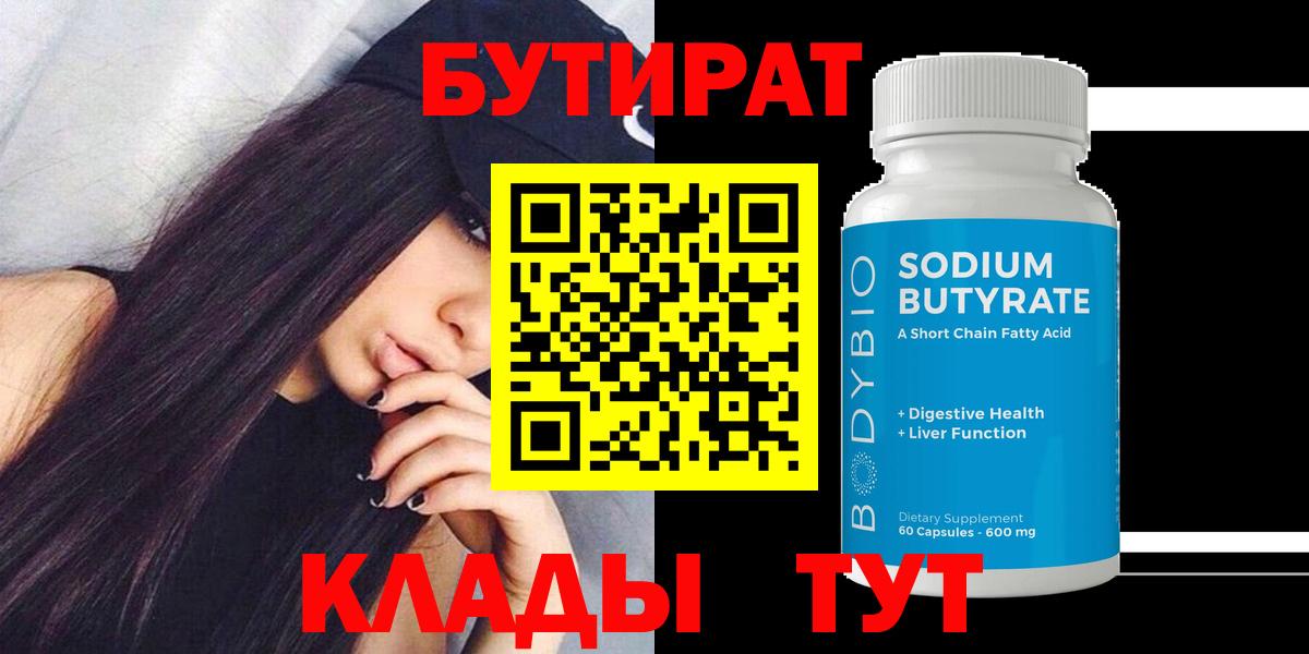 Канаш  БУТИРАТ 99%  Вход с VPN 