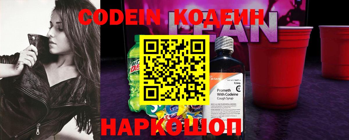 Канаш  Кодеин Purple Drank  Вход с VPN 