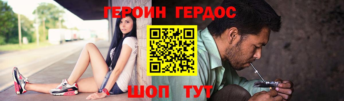 Героин хмурый Канаш