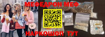 меф VHQ Краснознаменск