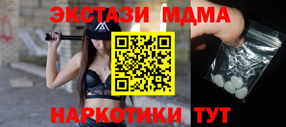 MDMA кристаллы  Вход с VPN  МДМА  Канаш  МДМА молли 