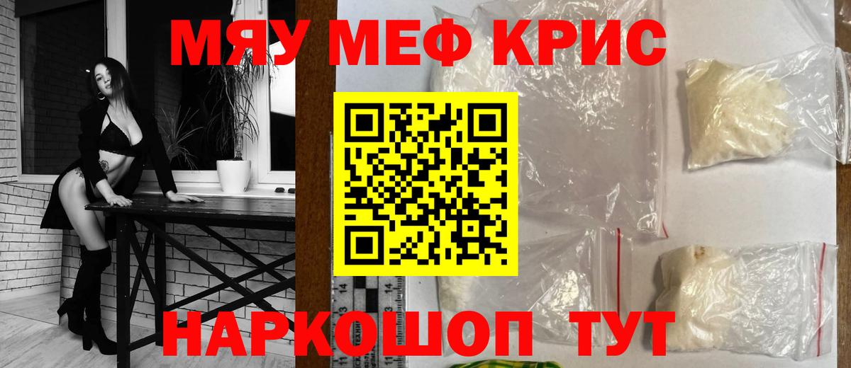 МЕФ кристаллы Канаш