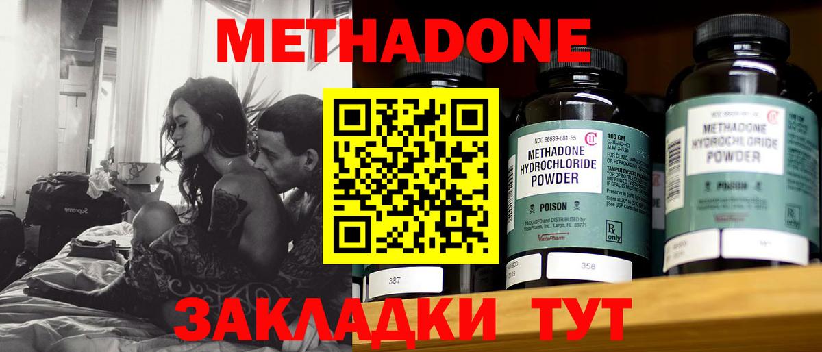 Метадон methadone Канаш