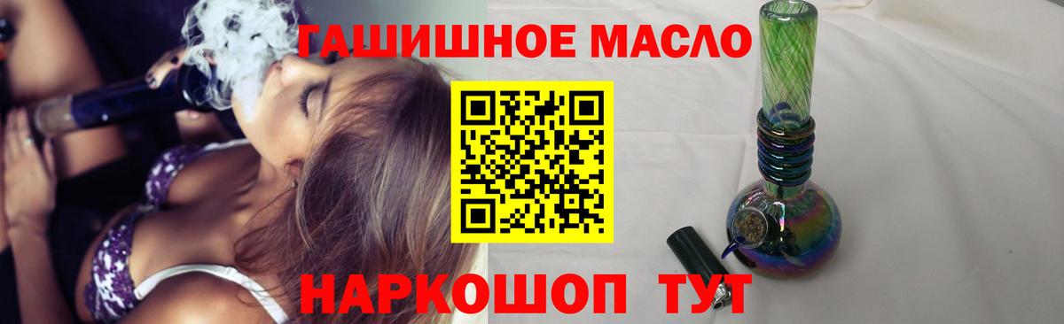 ТГК THC oil Канаш
